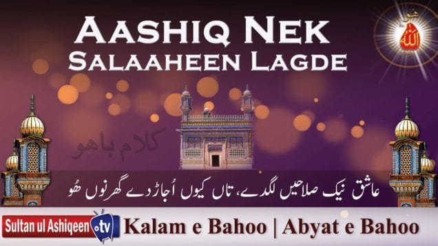 Aashiq Nek Salaaheen Lagde