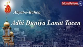 Adhi Lanat Dunya Taaeen