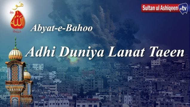 Adhi Lanat Dunya Taaeen