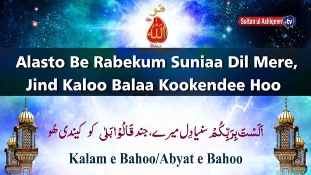 Alasto Be Rabekum Suniaa Dil Mere Jind Kaloo Balaa Kookendee Hoo