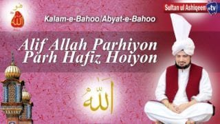 Alif Allah Parhiyon Parh Hafiz Hoiyon