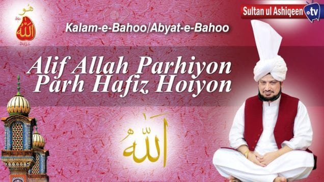 Alif Allah Parhiyon Parh Hafiz Hoiyon
