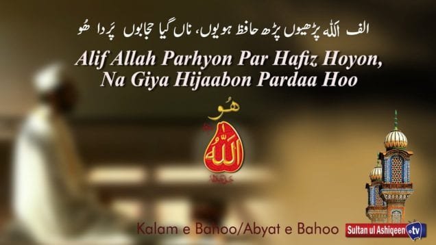 Allah Parhion Parh Hafiz Hoyon