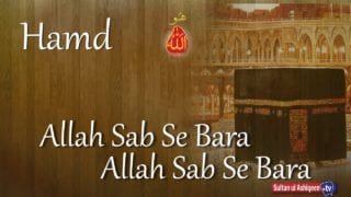 Allah Sab Se Bara Allah Sab Se Bara