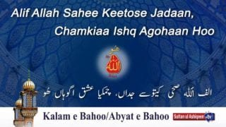 Allah Sahi Ketose Jadan