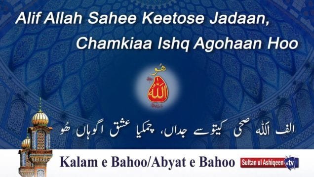 Allah Sahi Ketose Jadan