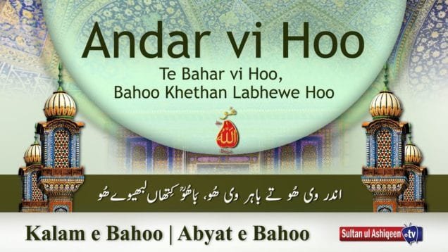 Andar vi Hoo Te Bahar vi Hoo,  Bahoo Khethan Labhewe Hoo (21)