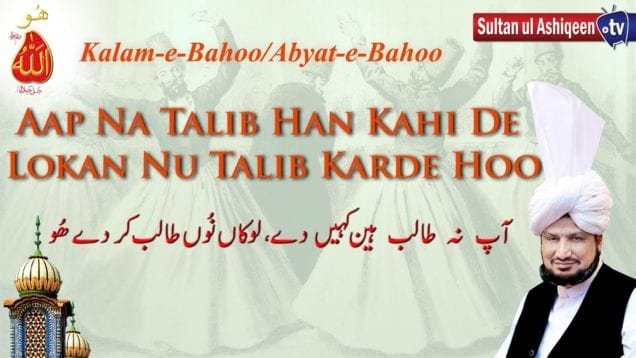 Ap Na Talib haan Kaheen De