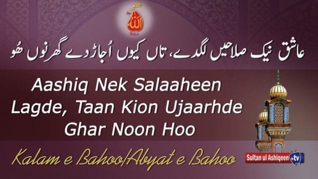 Ashiq Neek Salaheen Lagde