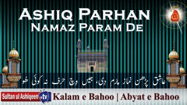 Ashiq Parhan Namaz Param De