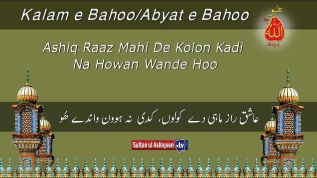 Ashiq Raaz Mahi De Kolon Kadi Na Howan Wande Hoo