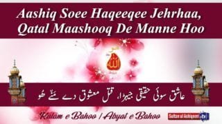 Ashiq Soyee Haqeeqi Jehra