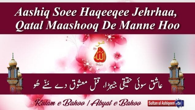 Ashiq Soyee Haqeeqi Jehra