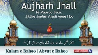 Aujharh Jhall Te Maaroo Bele