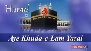 Aye Khuda-e-Lam Yazal