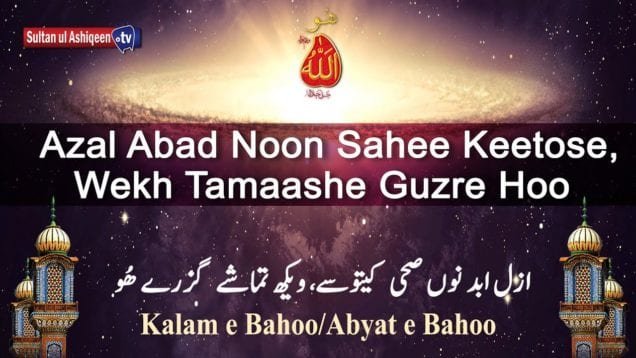 Azal Abad Nu Sahi Ketose