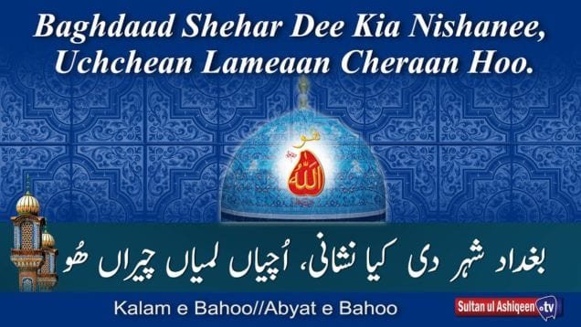 Baghdad Shehar Dee Kia Hey Nishanee