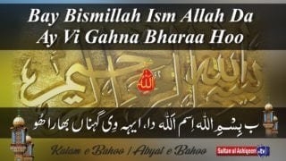 Bay Bismillah Ism Allah Da