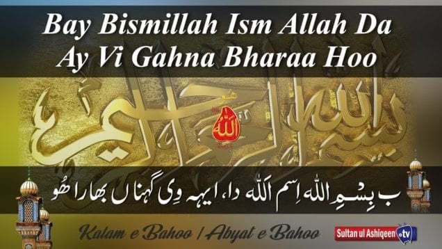 Bay Bismillah Ism Allah Da