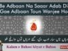 Be Adabaan Na Saar Adab Di