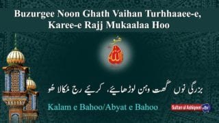 Be Buzurgi Noon Ghaat