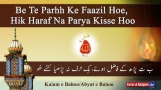 Be Tee Parh Ke Fazil Hoyee