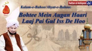 Bohtee Meen Aogan Hari