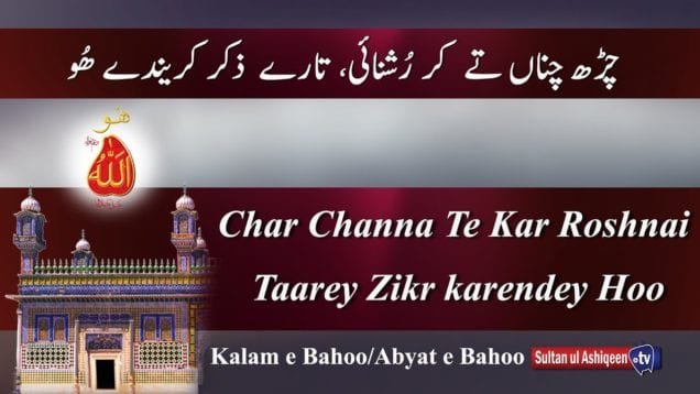 Char Channa Te Kar Roshnai