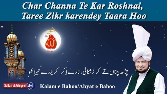 Char Channa Te Kar Roshnai Zikar Kareende Taree Hoo