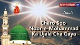 Char So Noor e Muhammad Ka Ujala Cha Gaya