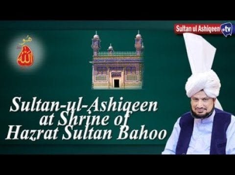 Darbar Hazrat Sultan Bahoo Par Sultan Mohammad Najib ur Rehman Sahab ki Hazri