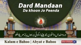 Dard Mandaan Da khoon Jo Peenda (86/201)