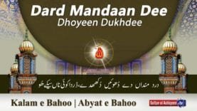 Dard Mandaan Dee Dhoyeen Dukhdee (85/201)