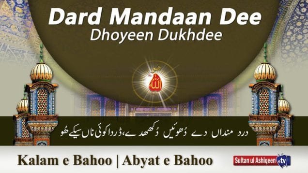 Dard Mandaan Dee Dhoyeen Dukhdee (85/201)