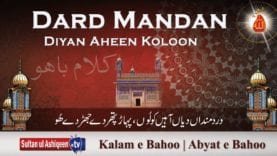 Dard Mandan Diyan Aheen Koloon | (91/201)