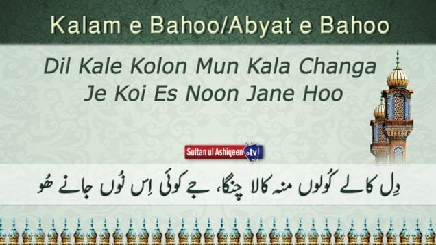 Dil Kale Kolon Mun Kala Changa Je Koi Es Noon Jane Hoo