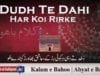 Dudh Te Dahi Har Koi Rirke | (90/201)