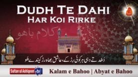 Dudh Te Dahi Har Koi Rirke | (90/201)