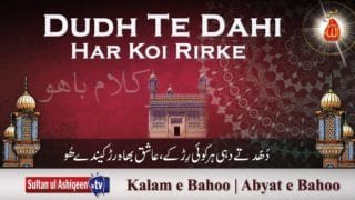 Dudh Te Dahi Har Koi Rirke | (90/201)