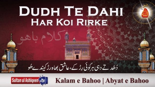 Dudh Te Dahi Har Koi Rirke | (90/201)