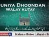 Duniya Dhoondan Walay kutay | (89/201)
