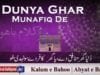 Dunya Ghar Munafiq De | (88/201)