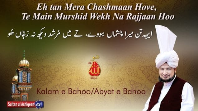 Eh Tan Mera Chashma Hove