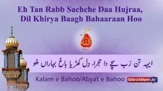Eh Tan Rabb Sach e Da Hujra Dil Khirreya