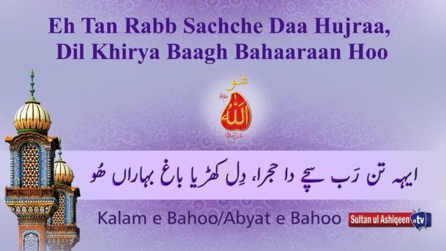 Eh Tan Rabb Sach e Da Hujra Dil Khirreya