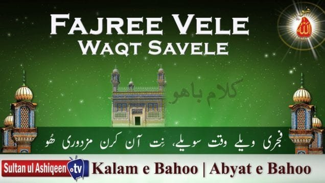 Fajree Vele Waqt Savele
