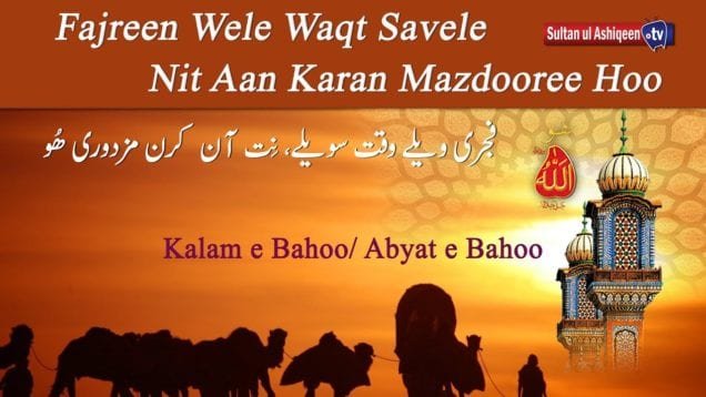 Fajreen Wele Waqt Savele