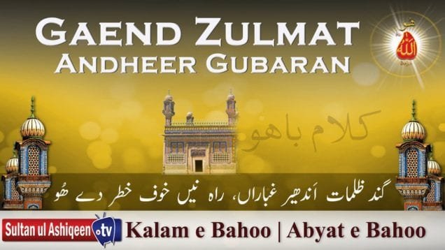 Gaend Zulmat Andheer Gubaran