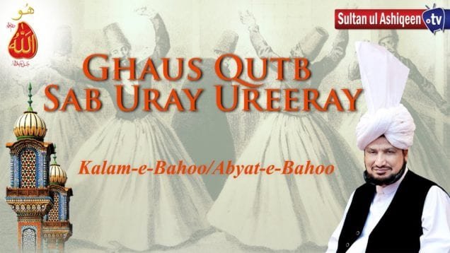 Ghaus Qutab Sab Ure Urere Aashiq Jaan Agere Hoo