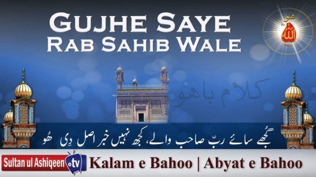 Gujhe Saye Rab Sahib Wale